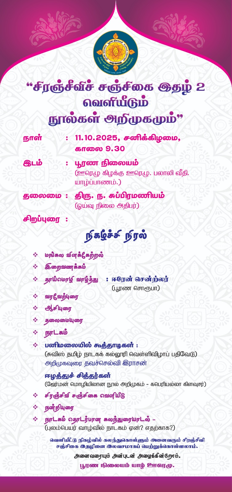 chiranjeevi book second release